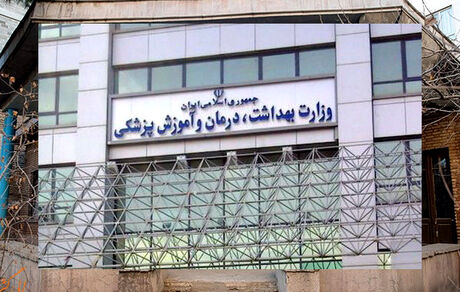 واکنش وزارت بهداشت به صحبت‌های کاندیداهای ریاست جمهوری در مناظره