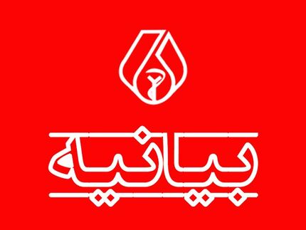 واکنش سازمان نظام پزشکی درخصوص حوادث و ناآرامی‌های اخیر