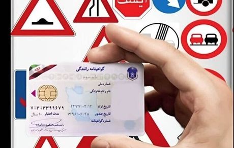 گواهینامه مشترک رانندگی میان ایران و عراق صادر می‌شود