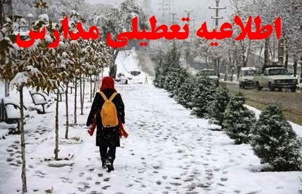 تعطیلی مدارس برخی شهرهای استان اردبیل بدلیل بارش برف