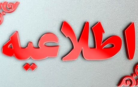 اطلاعیه آموزش و پرورش در پی برخورد نامناسب یک کادر آموزشی مدرسه با دانش‌آموزی در پرند