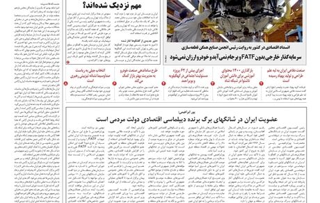 روزنامه مملکت/ ۱۰ مهر ۱۴۰۰