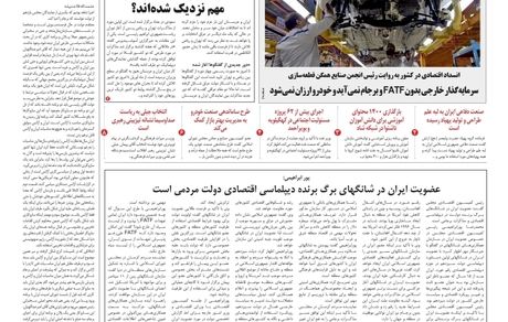 روزنامه مملکت/ ۱۰ مهر ۱۴۰۰