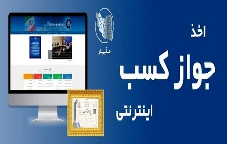 تمدید ۳ ماهه مجوزهای کسب و کار
