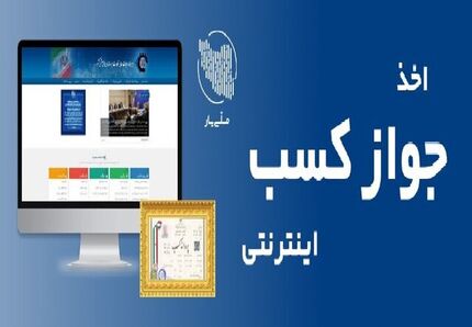 تمدید ۳ ماهه مجوزهای کسب و کار