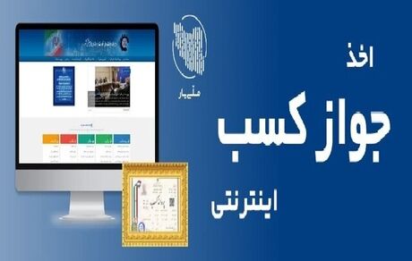 تمدید ۳ ماهه مجوزهای کسب و کار