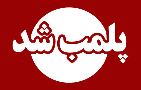 پلمب ۷ واحد صنفی در میانه بخاطر رعایت نکردن شئونات ماه رمضان