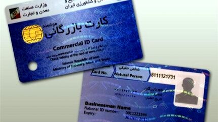 ممنوعیت صادرات کالا برای کارت‌های بازرگانی فاقد رتبه‌بندی از فردا