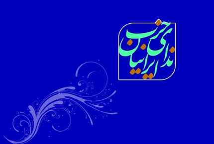 یک حزب اصلاح‌طلب از پزشکیان حمایت کرد
