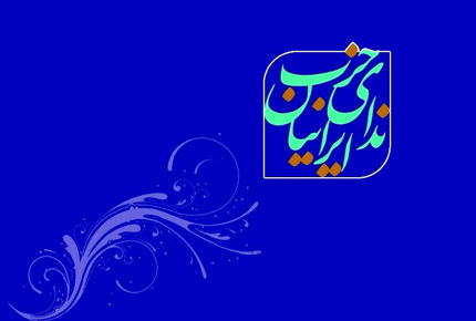 یک حزب اصلاح‌طلب از پزشکیان حمایت کرد