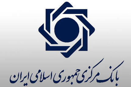 موافقت بانک مرکزی با افزایش انتشار گواهی سپرده عام ۱۸درصدی توسط بانک‌ها