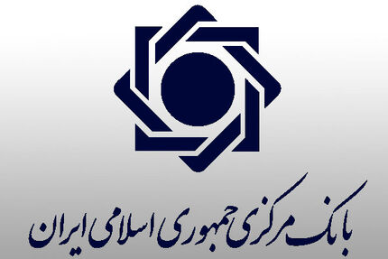موافقت بانک مرکزی با افزایش انتشار گواهی سپرده عام ۱۸درصدی توسط بانک‌ها