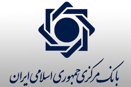 موافقت بانک مرکزی با افزایش انتشار گواهی سپرده عام ۱۸درصدی توسط بانک‌ها