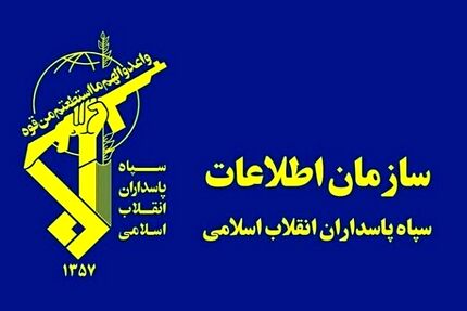 متلاشی شدن یک تیم تروریستی وابسته به موساد در استان کرمانشاه