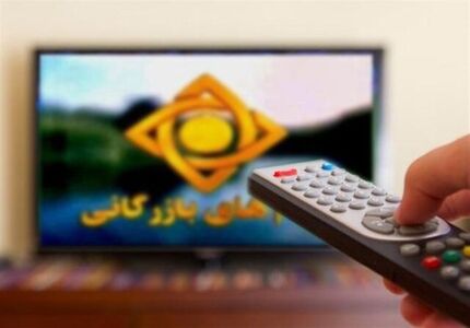 بالاخره آگهی تبلیغات بازرگانی تلویزیون عوض می‌شود