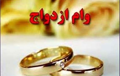 سامانه وام ازدواج از دسترس خارج است