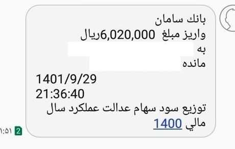 واریز سود سهام عدالت به حساب سهامداران آغاز شد