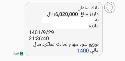 واریز سود سهام عدالت به حساب سهامداران آغاز شد