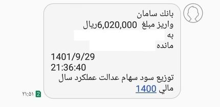 واریز سود سهام عدالت به حساب سهامداران آغاز شد