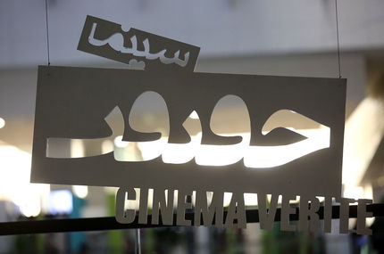 جشنواره سینما حقیقت فراخوان داد