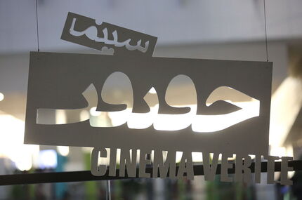 جشنواره سینما حقیقت فراخوان داد