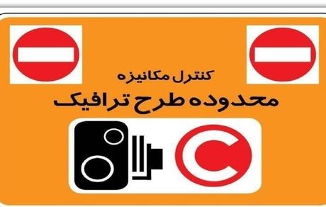 طرح ترافیک تهران احتمالا تغییر می‌‌کند