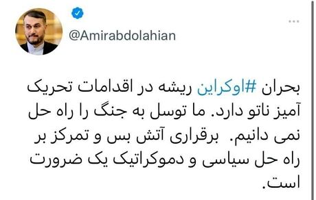 اولین واکنش ایران به بحران حمله روسیه به اوکراین