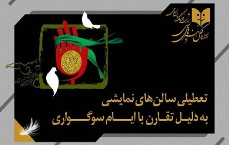 تعطیلی دو روزه تئاترهای سراسر کشور