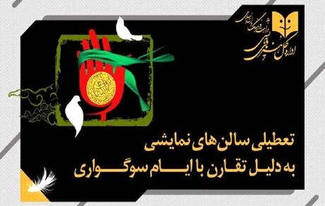 تعطیلی دو روزه تئاترهای سراسر کشور