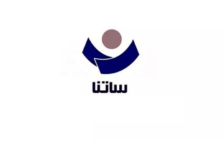 بازگشت ساعات کاری سامانه ساتنا به روال عادی