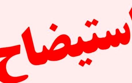 وزیر صمت استیضاح می‌شود