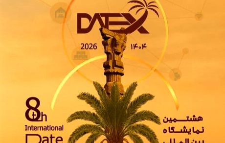 هشتمین نمایشگاه بین‌المللی و تخصصی خرما در شیراز برگزار می‌شود