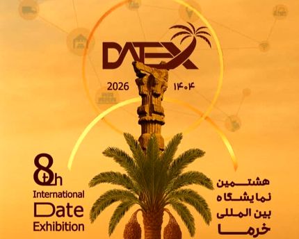 هشتمین نمایشگاه بین‌المللی و تخصصی خرما در شیراز برگزار می‌شود
