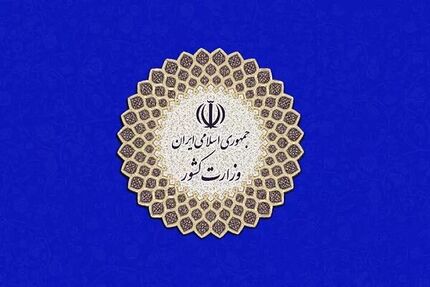 اعلام کلیات برنامه زمان‌بندی انتخابات ریاست جمهوری از سوی وزارت کشور