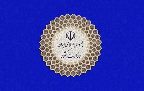 اعلام کلیات برنامه زمان‌بندی انتخابات ریاست جمهوری از سوی وزارت کشور