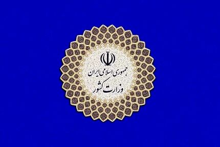 اعلام کلیات برنامه زمان‌بندی انتخابات ریاست جمهوری از سوی وزارت کشور