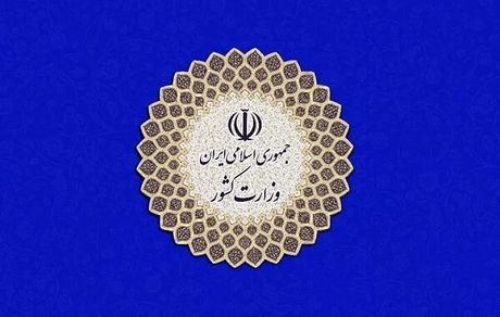 اعلام کلیات برنامه زمان‌بندی انتخابات ریاست جمهوری از سوی وزارت کشور