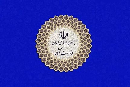 اعلام کلیات برنامه زمان‌بندی انتخابات ریاست جمهوری از سوی وزارت کشور