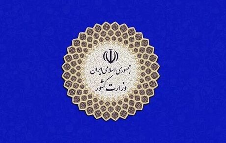 اعلام کلیات برنامه زمان‌بندی انتخابات ریاست جمهوری از سوی وزارت کشور