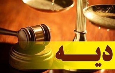 نرخ دیه کامل ۶۰۰ میلیون تومان تعیین شد