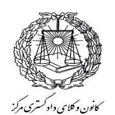 دریافت کارت آزمون وکالت ۹۸ از امروز آغاز شد
