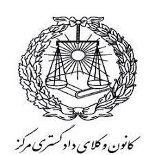دریافت کارت آزمون وکالت ۹۸ از امروز آغاز شد