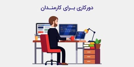 دورکاری در تهران لغو شد