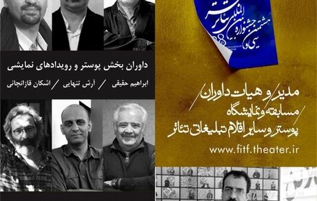 معرفی مدیر و داوران یک بخش جشنواره تئاتر فجر