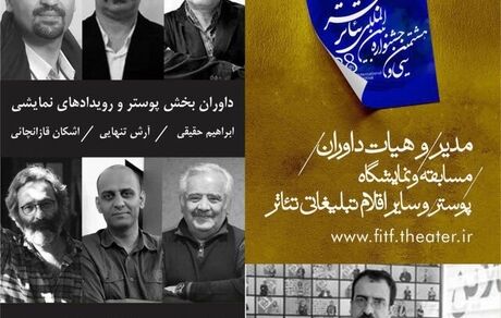 معرفی مدیر و داوران یک بخش جشنواره تئاتر فجر