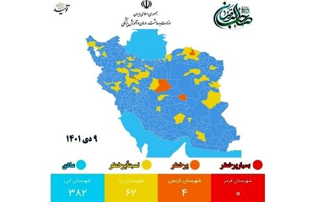 نقشه جدید کرونا: ۴ شهر نارنجی شدند