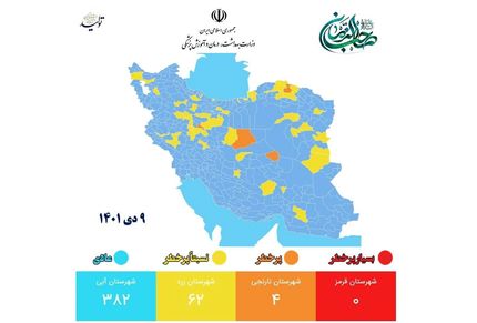 نقشه جدید کرونا: ۴ شهر نارنجی شدند