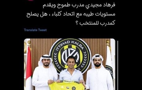 یک خبرنگار اماراتی: فرهاد مجیدی ممکن است سرمربی تیم ملی امارات شود