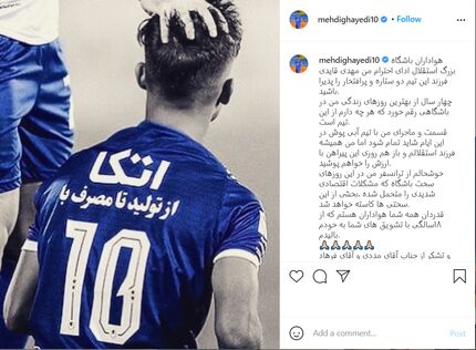 قایدی ستاره استقلال جدا شد / هواداران مقابل درب باشگاه تجمع کردند