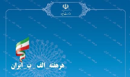 رئیس‌جمهور، ۲۵ پروژه صنعت آب و برق را افتتاح می‌کند